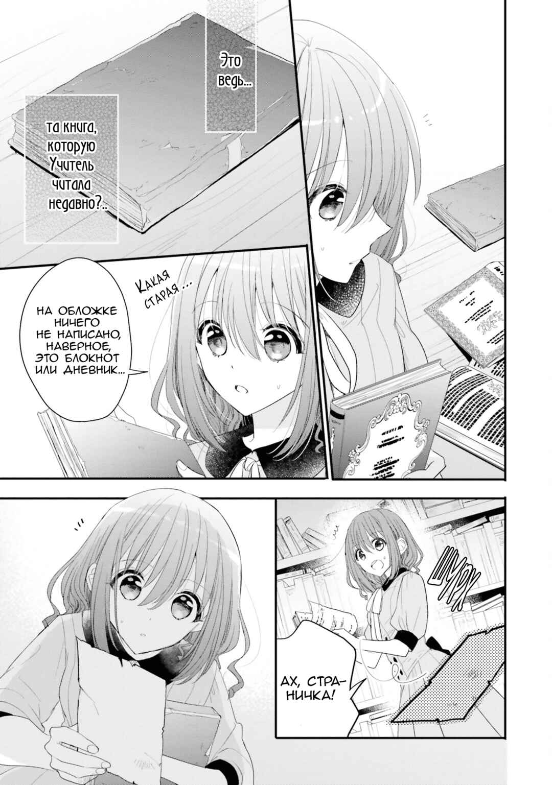 Yuusha-sama no Osananajimi to Iu Settei no Make Heroine ni Tensei Shita node, Chougoushi ni Job Change Shimasu. Chapter 28 - Page 27
