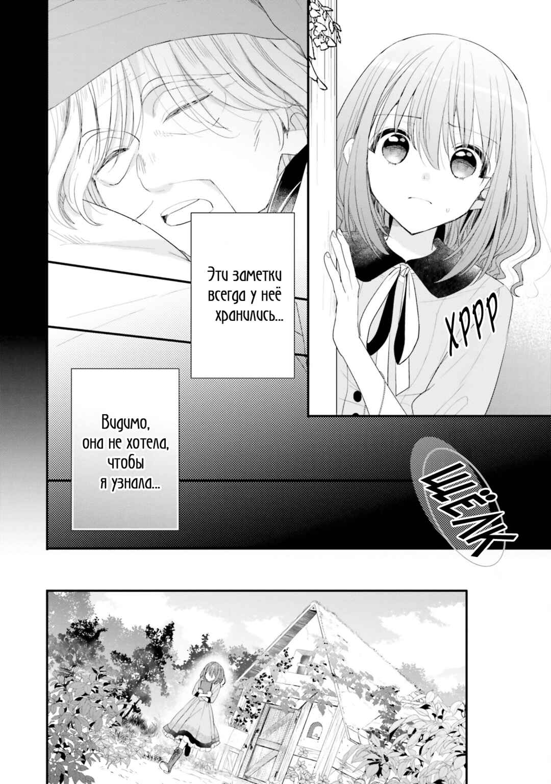 Yuusha-sama no Osananajimi to Iu Settei no Make Heroine ni Tensei Shita node, Chougoushi ni Job Change Shimasu. Chapter 28 - Page 34