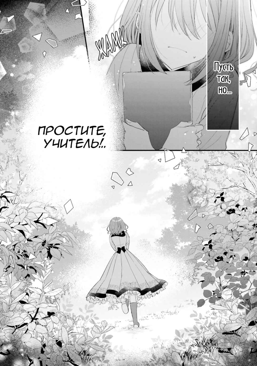 Yuusha-sama no Osananajimi to Iu Settei no Make Heroine ni Tensei Shita node, Chougoushi ni Job Change Shimasu. Chapter 28 - Page 35
