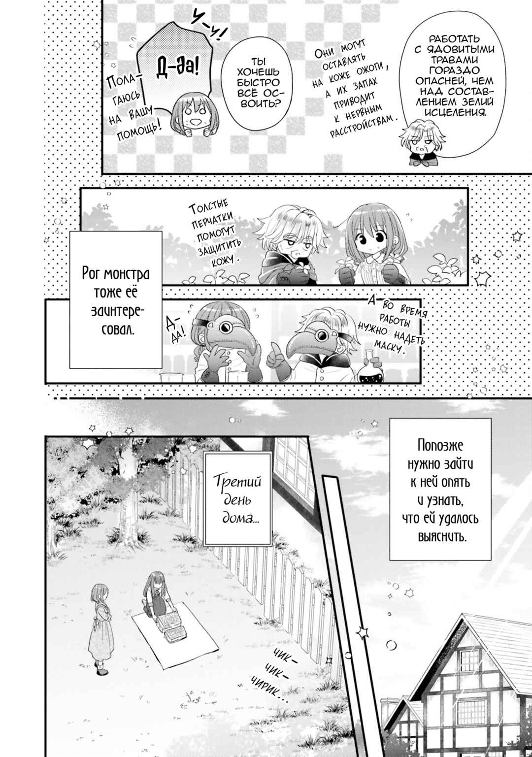 Yuusha-sama no Osananajimi to Iu Settei no Make Heroine ni Tensei Shita node, Chougoushi ni Job Change Shimasu. Chapter 28 - Page 4