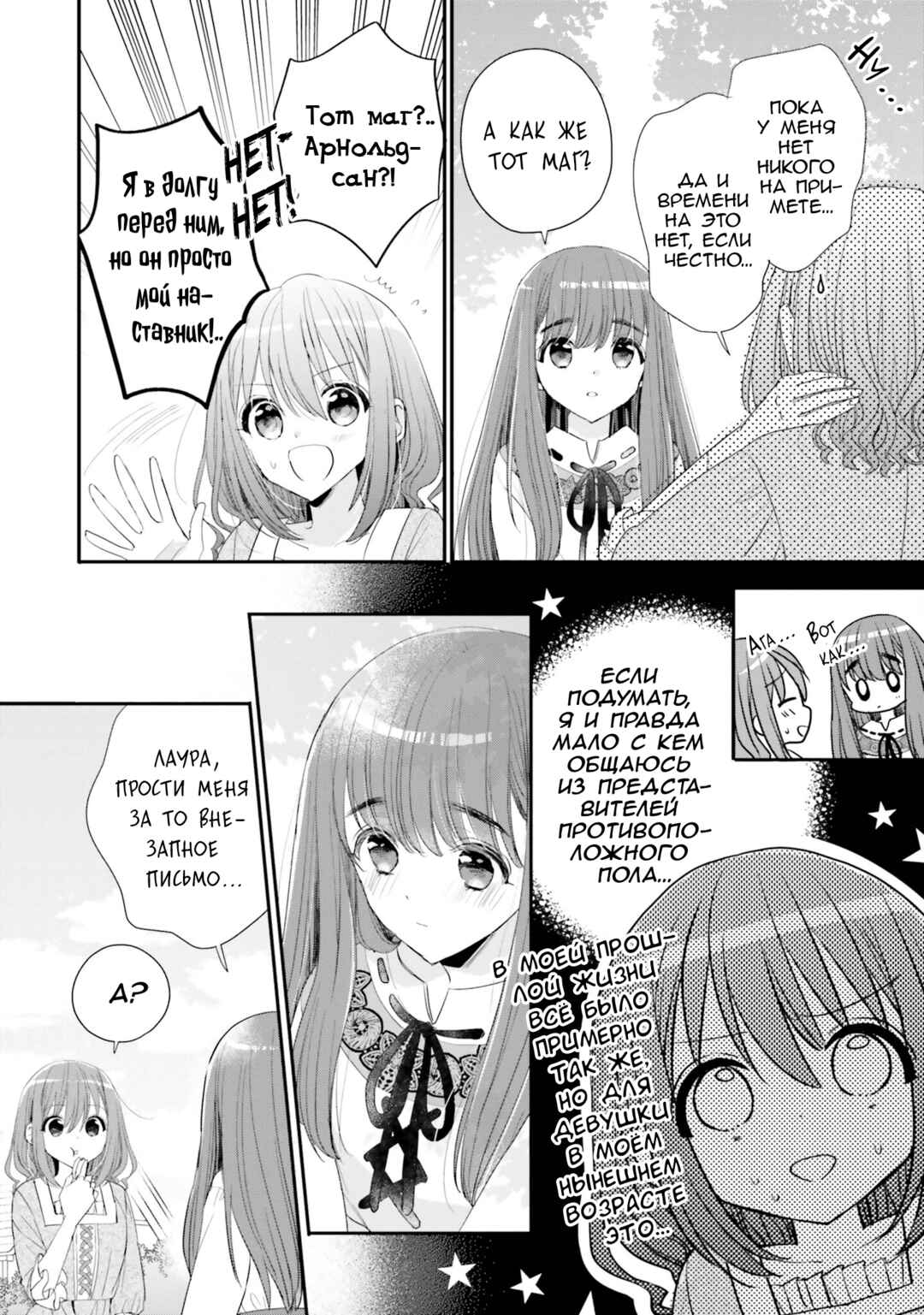 Yuusha-sama no Osananajimi to Iu Settei no Make Heroine ni Tensei Shita node, Chougoushi ni Job Change Shimasu. Chapter 28 - Page 6