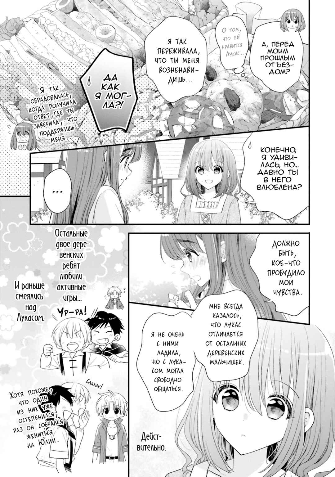 Yuusha-sama no Osananajimi to Iu Settei no Make Heroine ni Tensei Shita node, Chougoushi ni Job Change Shimasu. Chapter 28 - Page 7