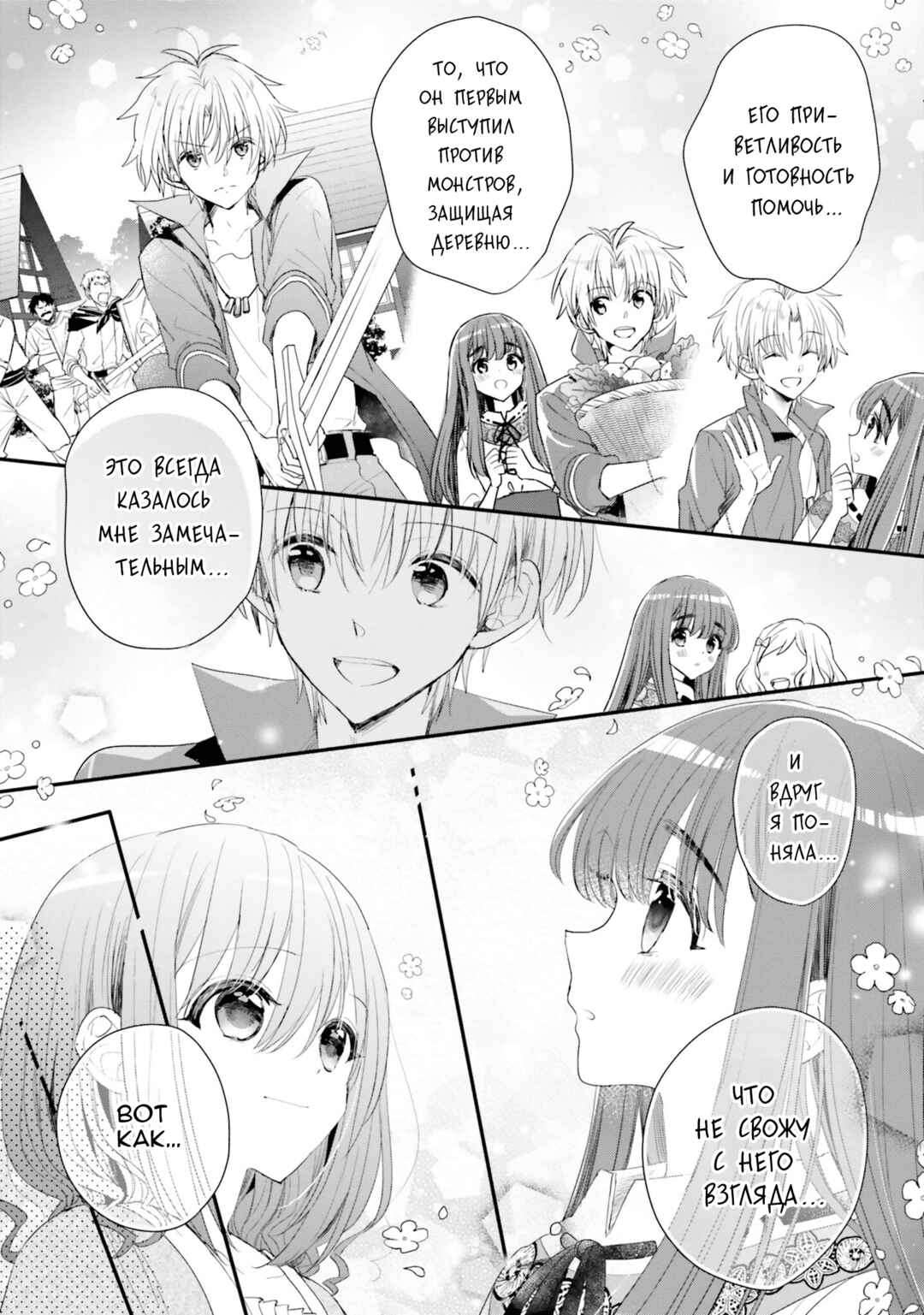 Yuusha-sama no Osananajimi to Iu Settei no Make Heroine ni Tensei Shita node, Chougoushi ni Job Change Shimasu. Chapter 28 - Page 8
