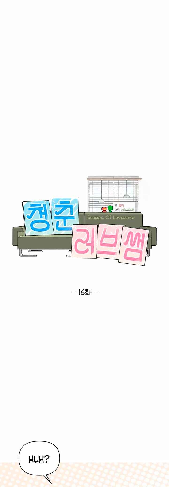 Cheongchun Love-some Chapter 16 - Page 12