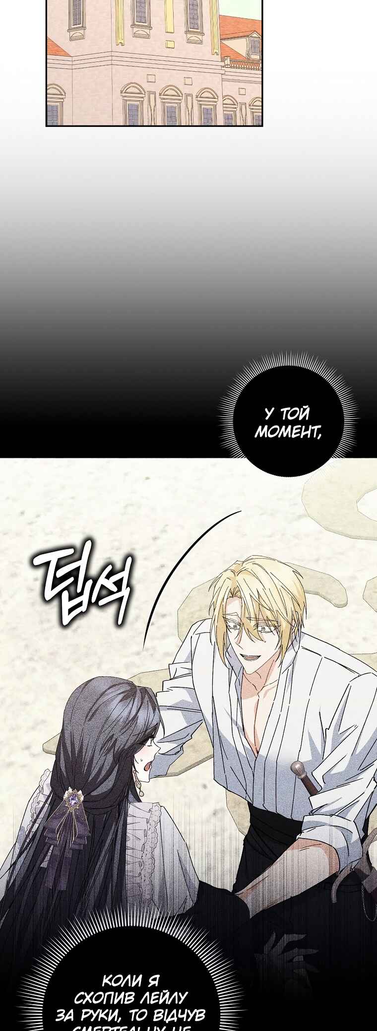 Trash Will Always Be Trash Chapter 50 - Page 24