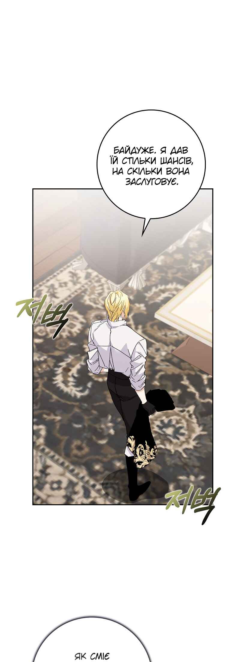 Trash Will Always Be Trash Chapter 50 - Page 30