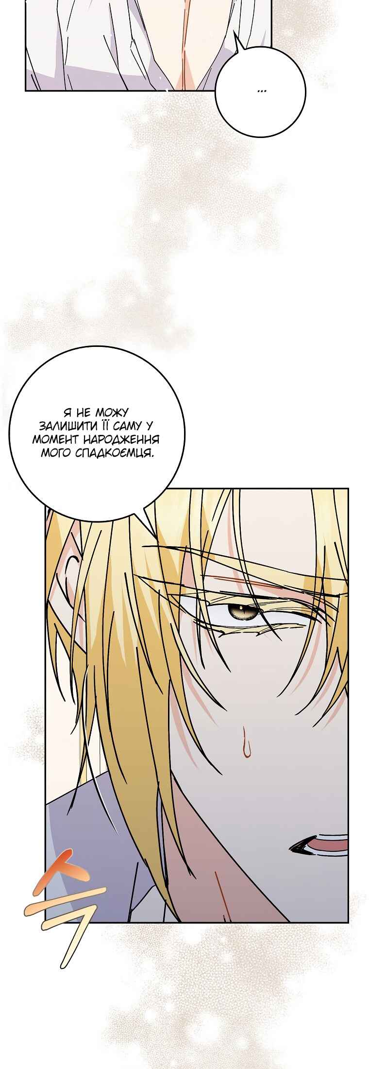 Trash Will Always Be Trash Chapter 50 - Page 35