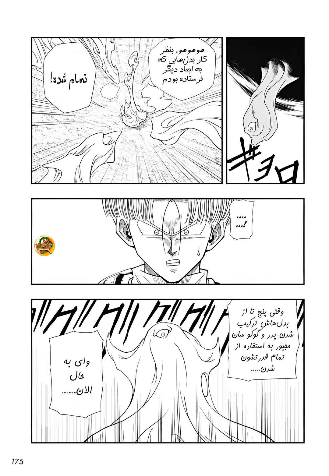 Super Dragon Ball Heroes: Meteor Mission! Chapter 4 - Page 20
