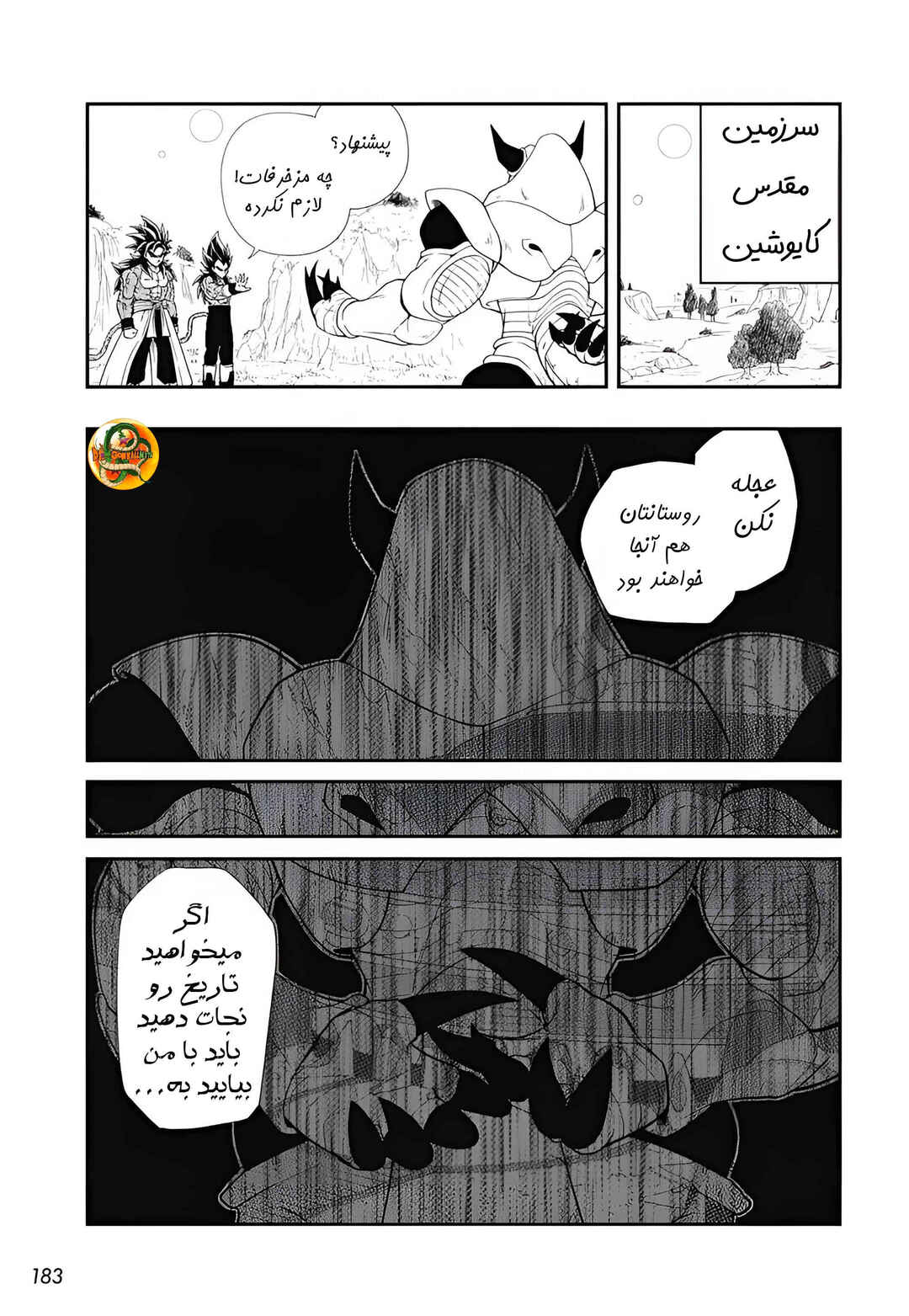 Super Dragon Ball Heroes: Meteor Mission! Chapter 4 - Page 26