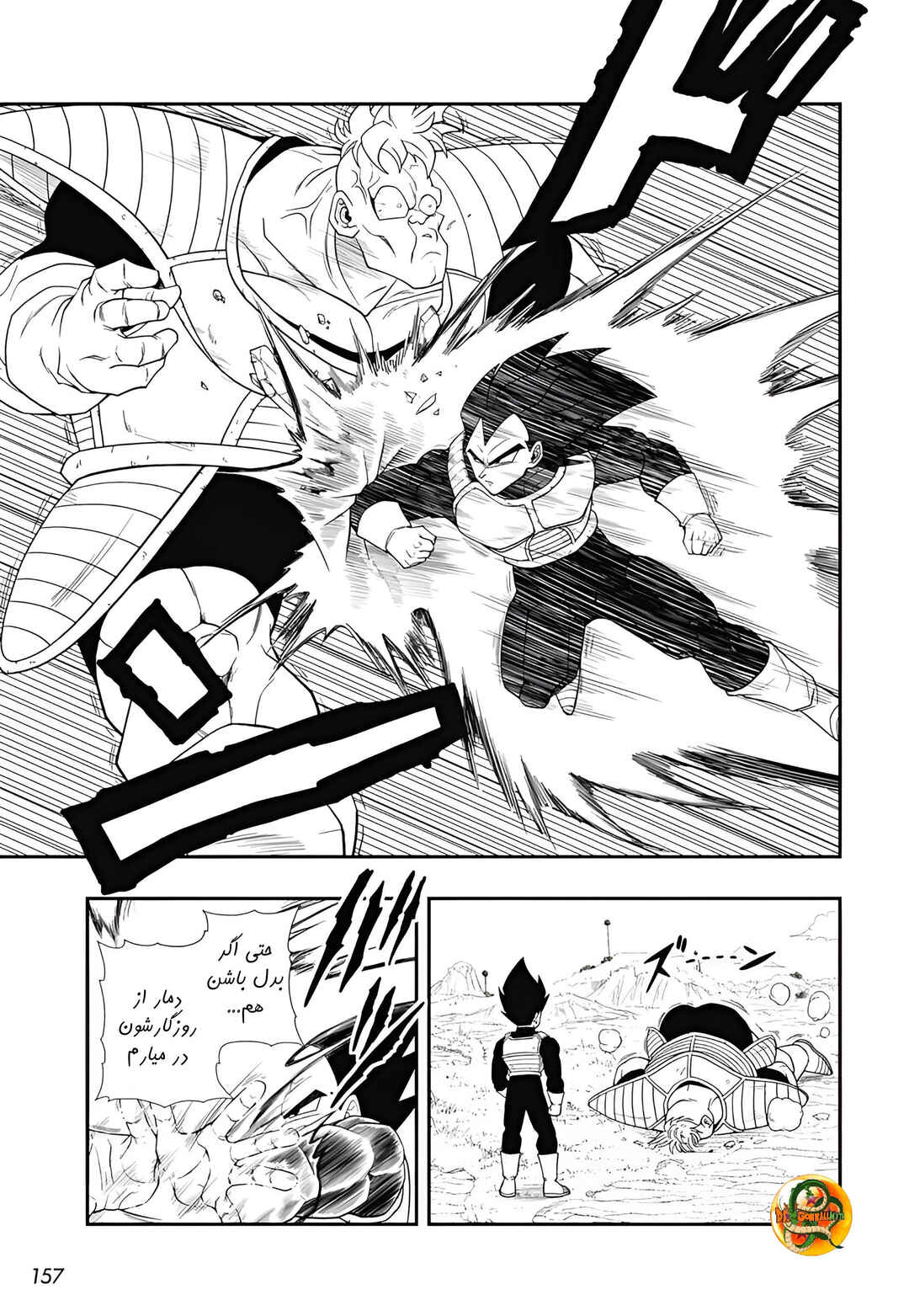 Super Dragon Ball Heroes: Meteor Mission! Chapter 4 - Page 4