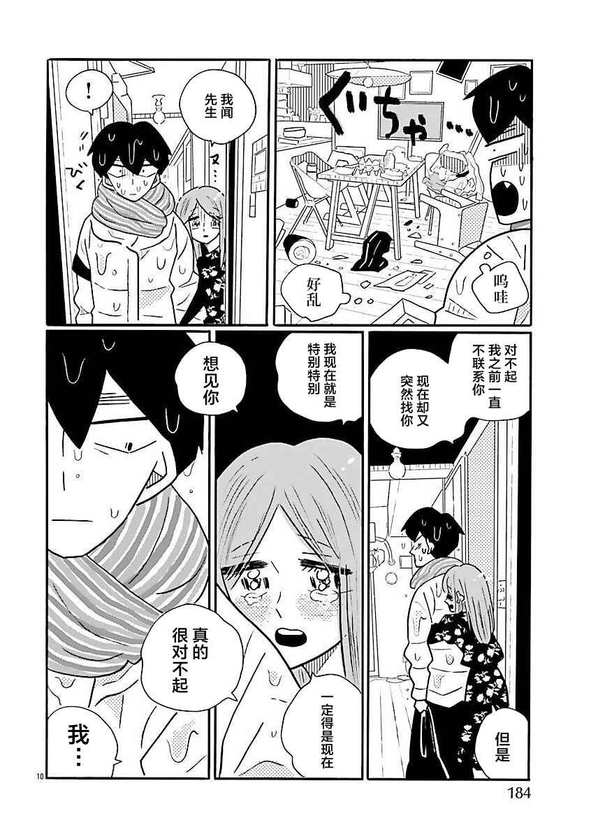 Nagi no Oitoma Chapter 71 - Page 10