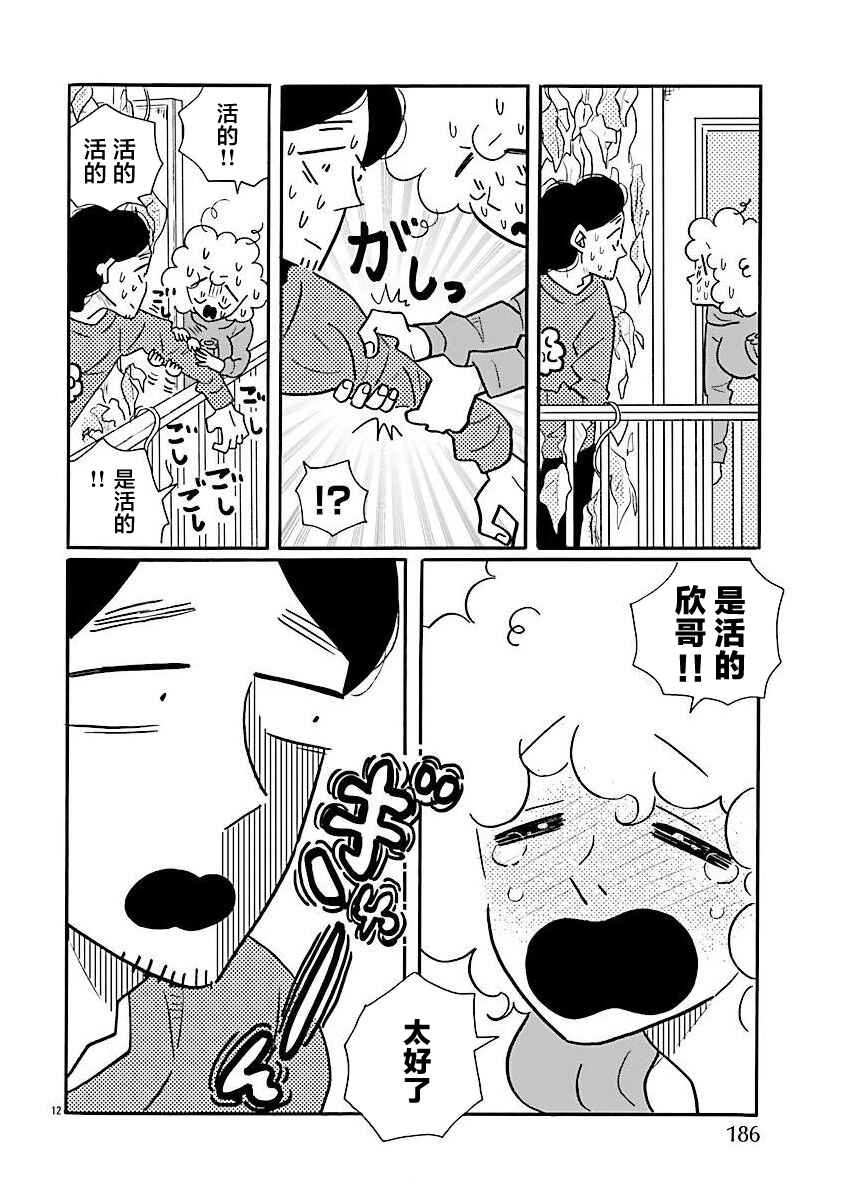Nagi no Oitoma Chapter 71 - Page 12