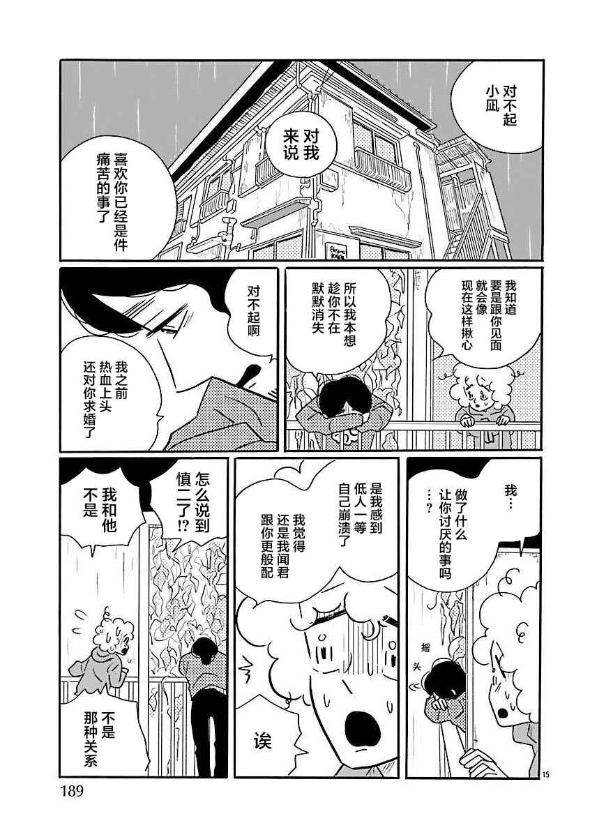 Nagi no Oitoma Chapter 71 - Page 15