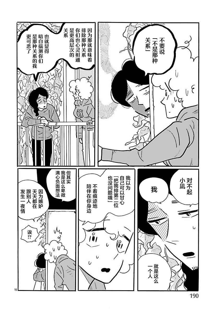 Nagi no Oitoma Chapter 71 - Page 16