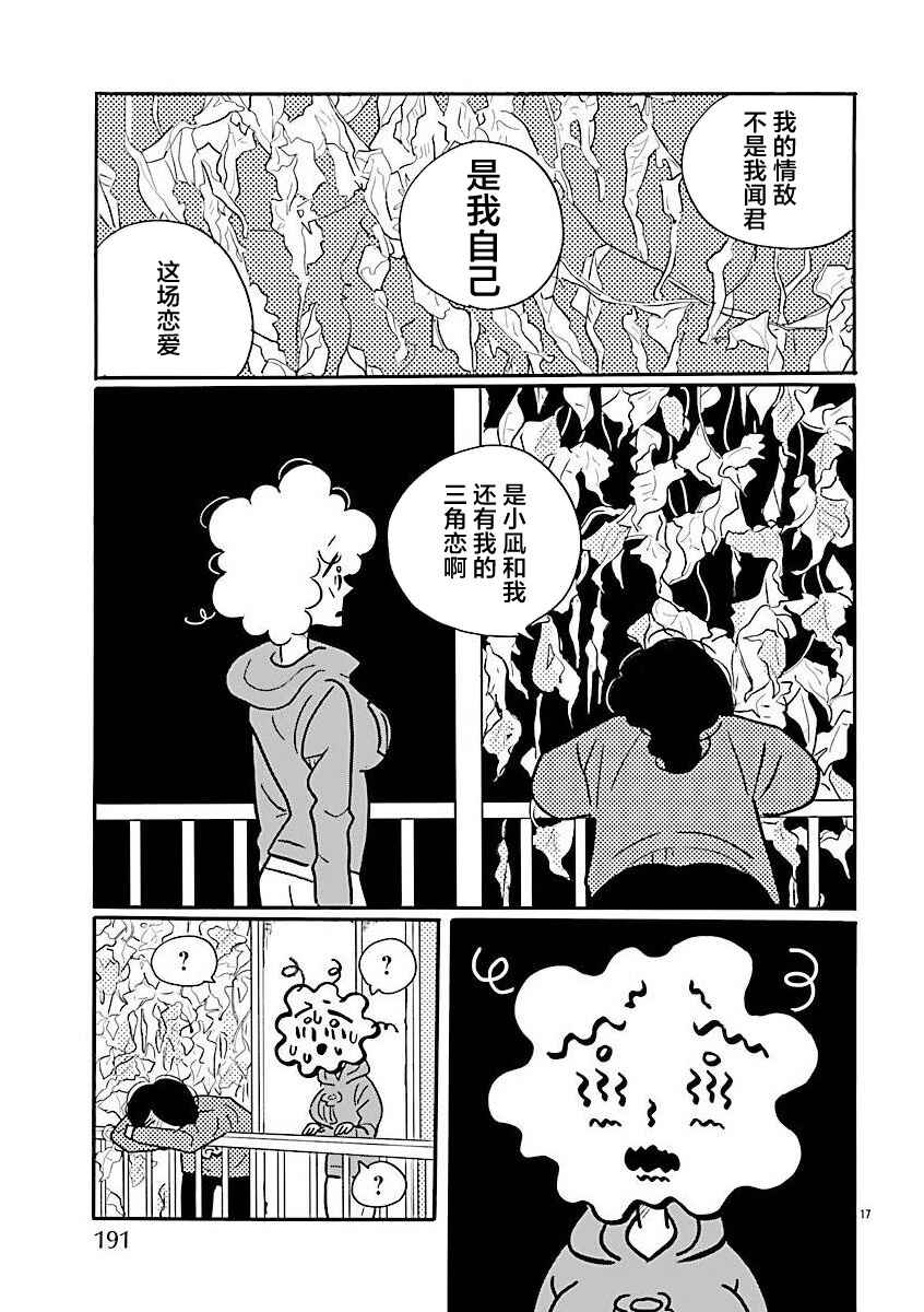 Nagi no Oitoma Chapter 71 - Page 17