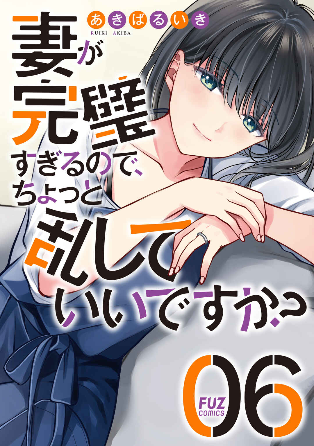 Tsuma ga Kanpeki Sugiru no de, Chotto Midashite Ii desu ka? Chapter 38 - Page 1