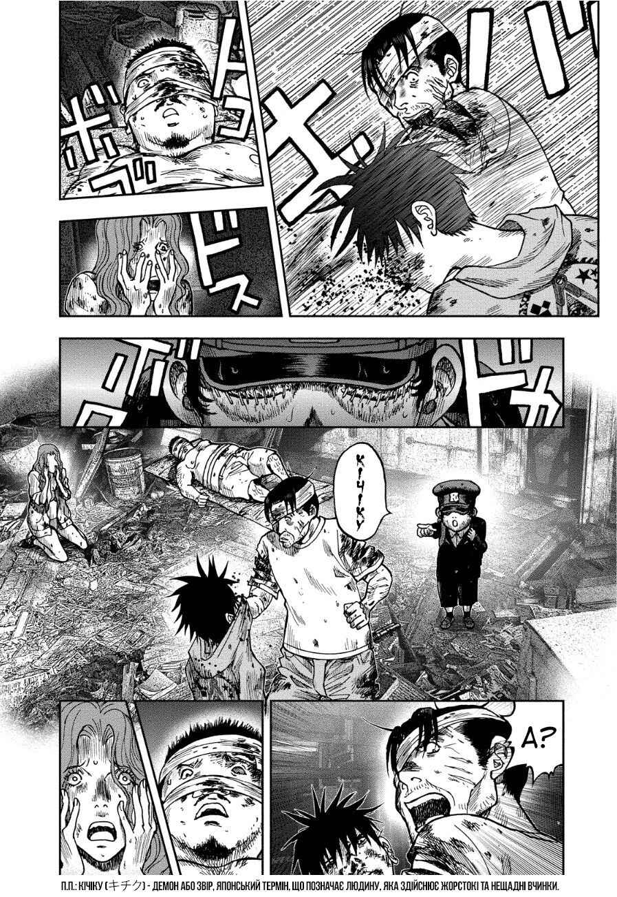 Kichikujima Chapter 15 - Page 19