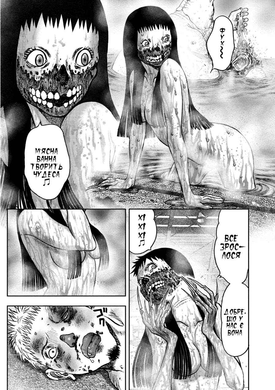 Kichikujima Chapter 15 - Page 8