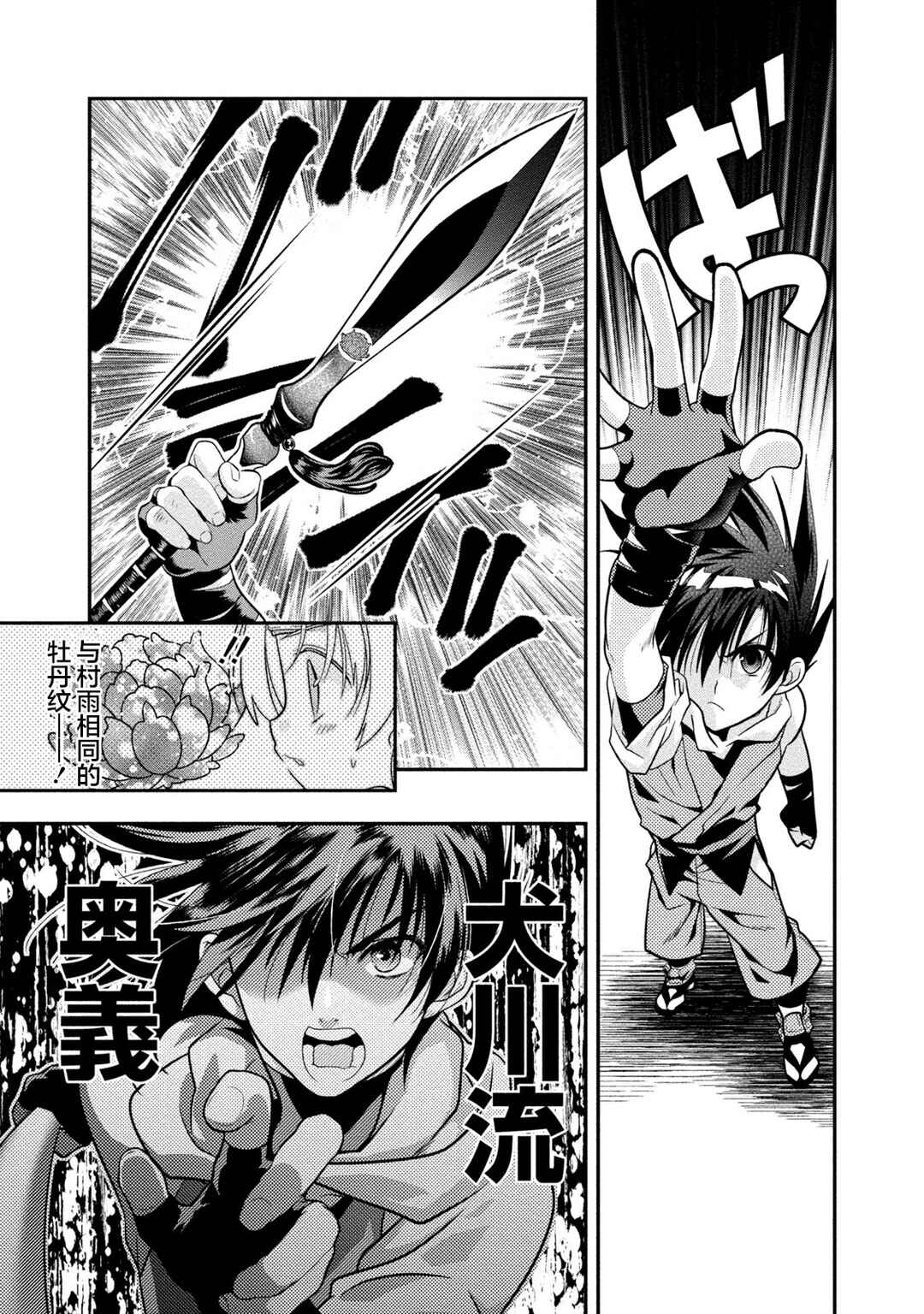 Satomi Hakkenden Reboot Chapter 2 - Page 12