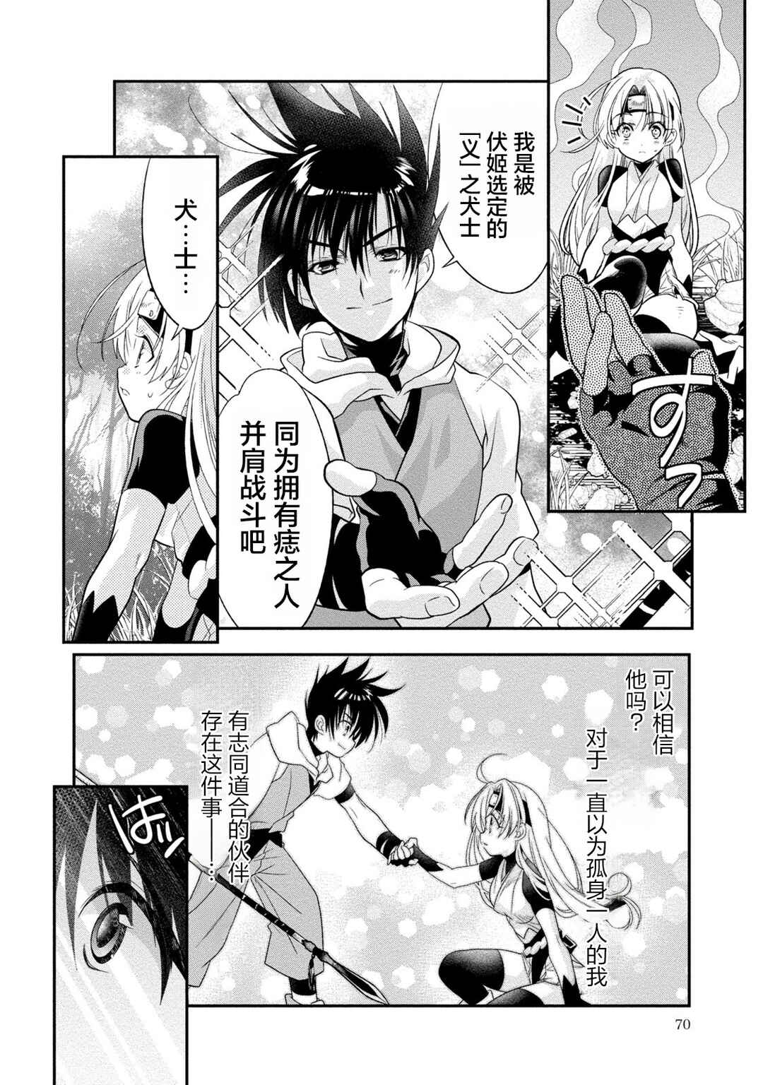 Satomi Hakkenden Reboot Chapter 2 - Page 14