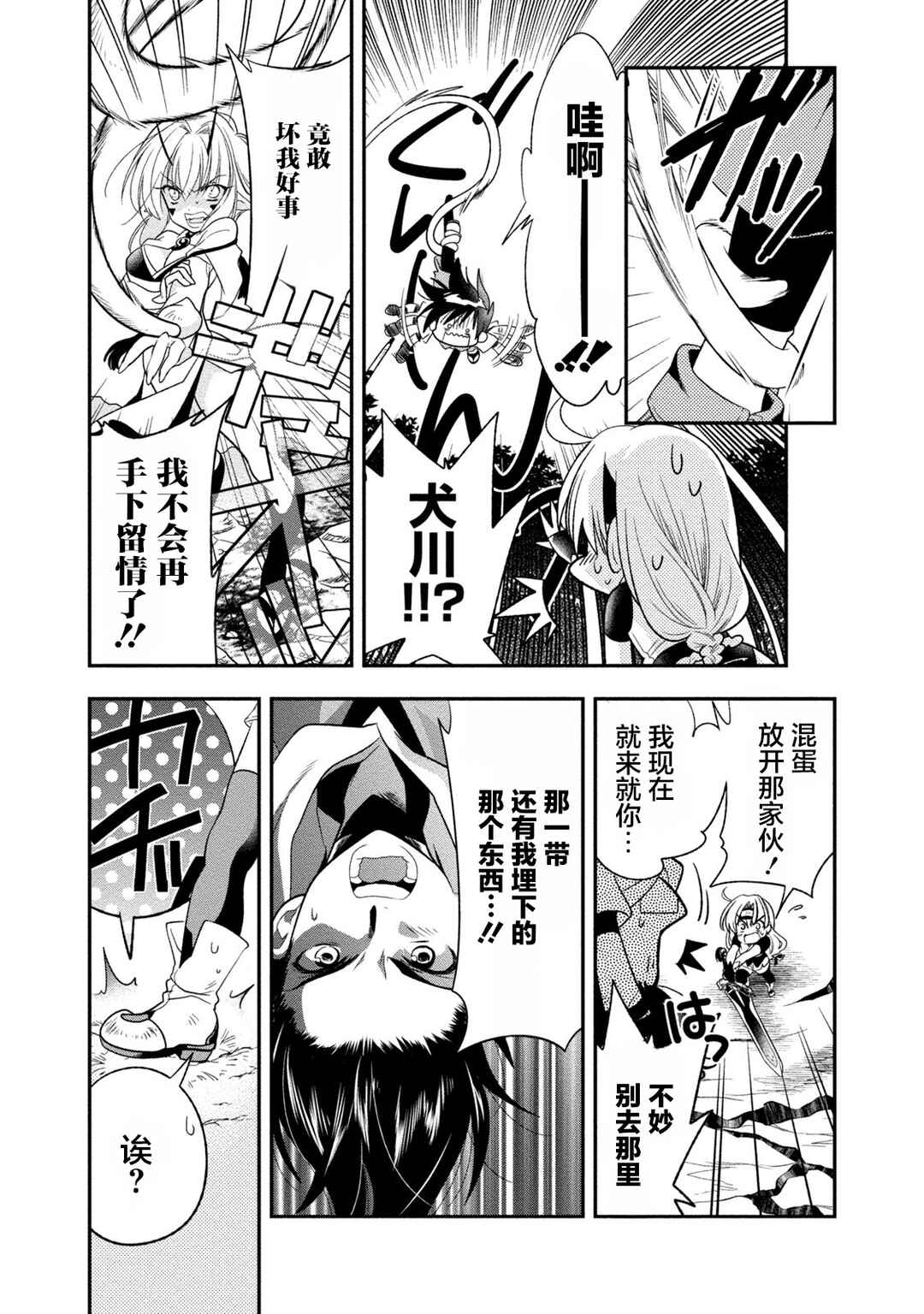 Satomi Hakkenden Reboot Chapter 2 - Page 15