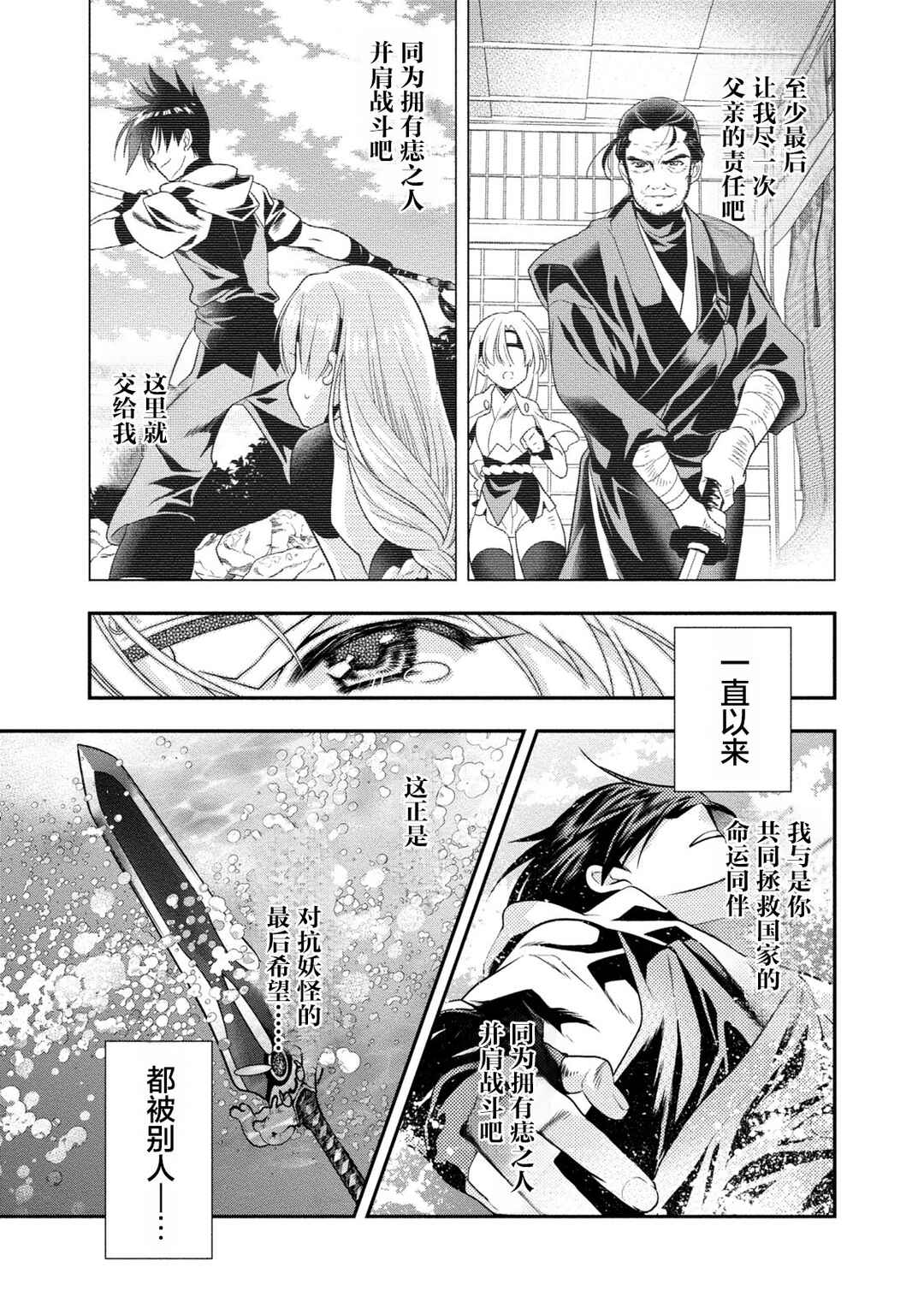 Satomi Hakkenden Reboot Chapter 2 - Page 21