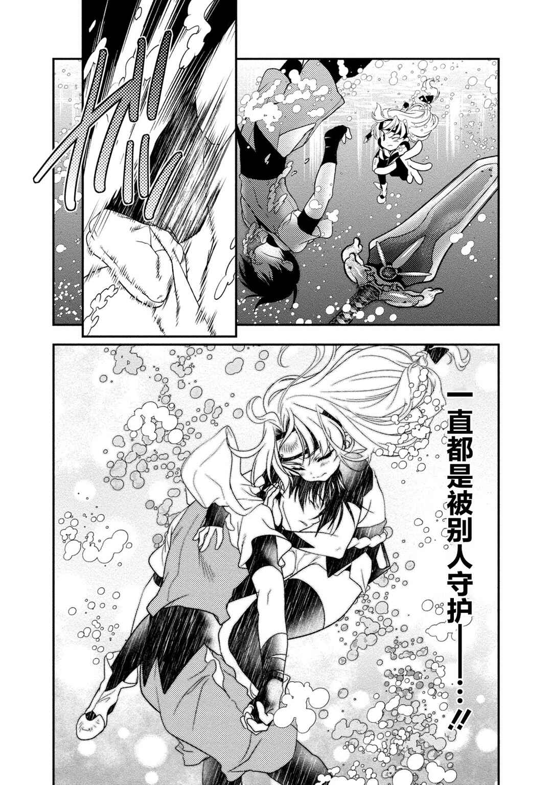 Satomi Hakkenden Reboot Chapter 2 - Page 22