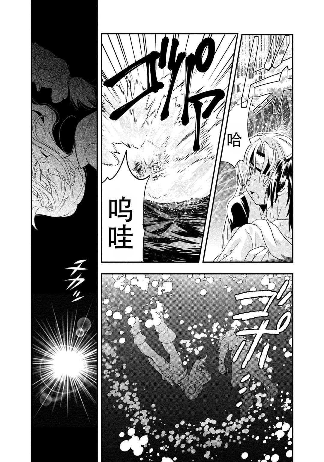 Satomi Hakkenden Reboot Chapter 2 - Page 23