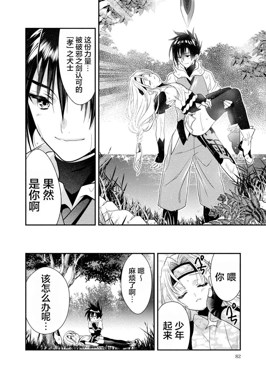 Satomi Hakkenden Reboot Chapter 2 - Page 26