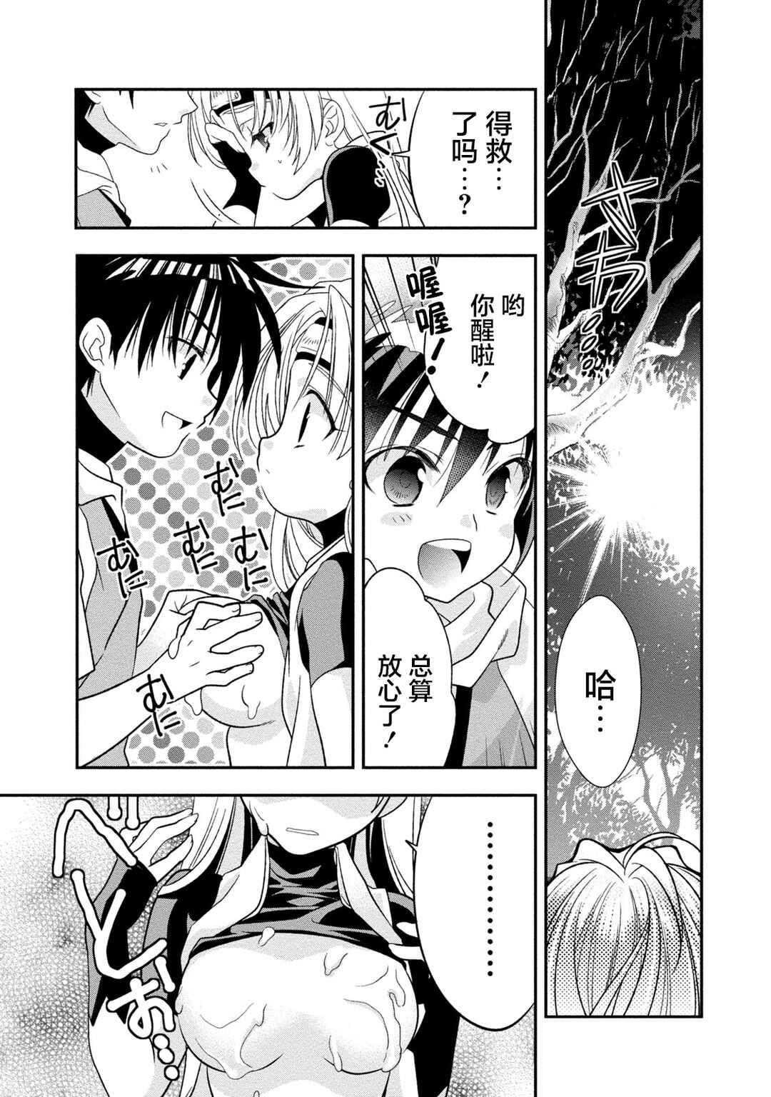 Satomi Hakkenden Reboot Chapter 2 - Page 29