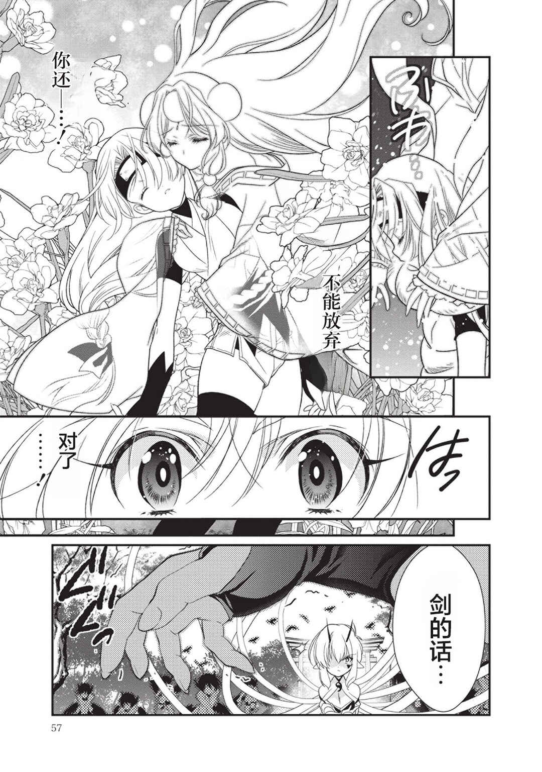 Satomi Hakkenden Reboot Chapter 2 - Page 3