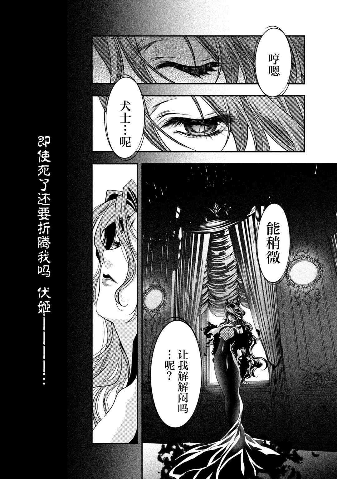Satomi Hakkenden Reboot Chapter 2 - Page 34
