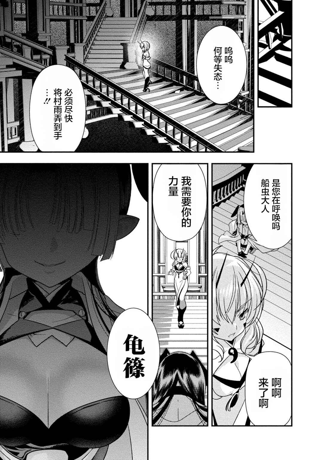 Satomi Hakkenden Reboot Chapter 2 - Page 35