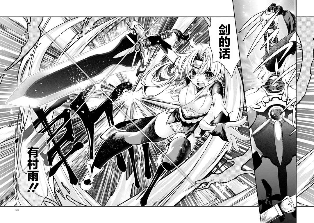 Satomi Hakkenden Reboot Chapter 2 - Page 4