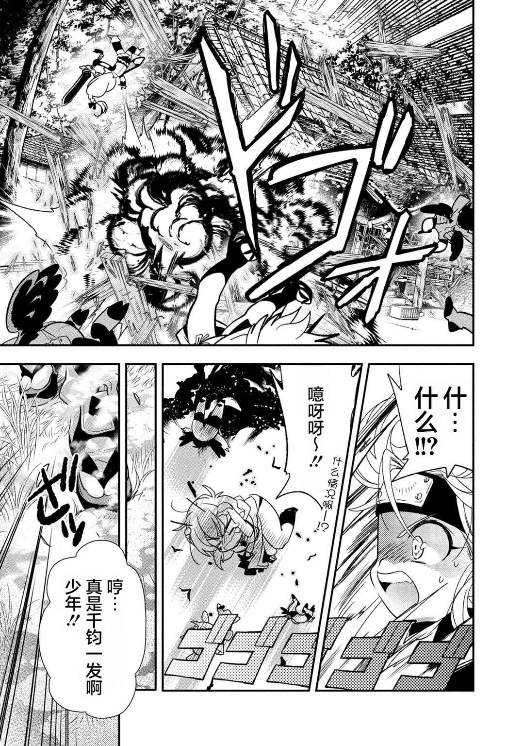 Satomi Hakkenden Reboot Chapter 2 - Page 6