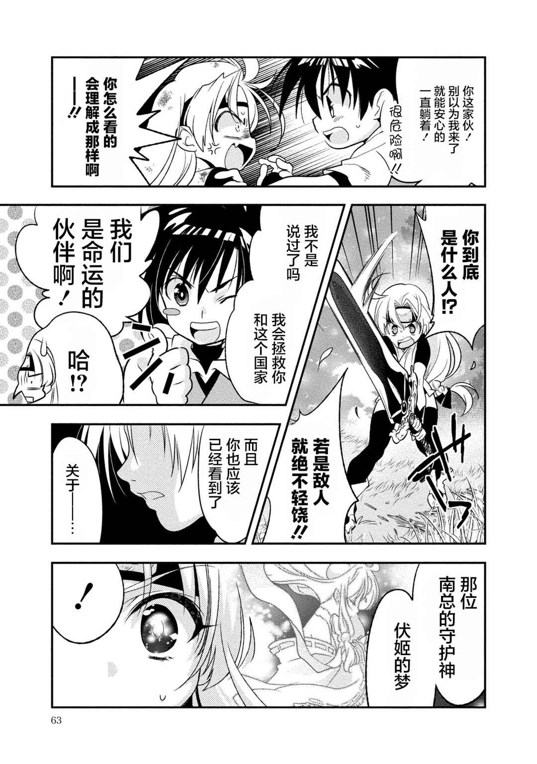 Satomi Hakkenden Reboot Chapter 2 - Page 8