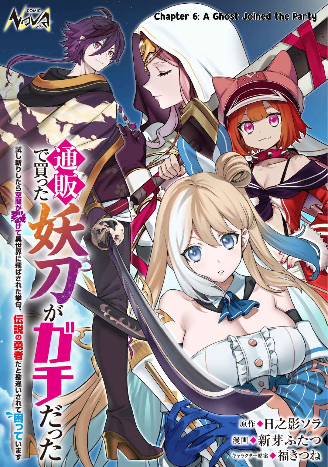 Tsuuhan de Katta Youtou ga Gachi datta ~Tameshizuri Shitara Kuukan ga Sakete Isekai ni Tobasareta Ageku, Densetsu no Yuusha da to Kanchigai Sarete Komatteimasu~ Chapter 6 - Page 1