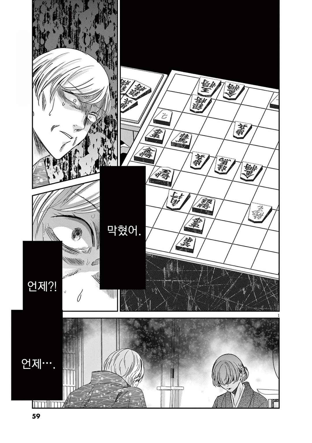 Eisei Otome no Tatakaikata Chapter 75 - Page 1
