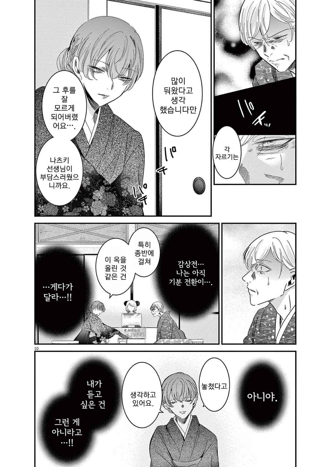 Eisei Otome no Tatakaikata Chapter 75 - Page 10