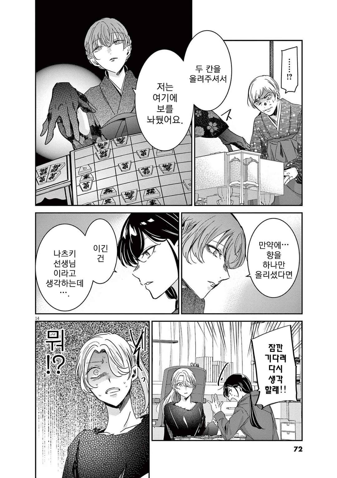 Eisei Otome no Tatakaikata Chapter 75 - Page 14
