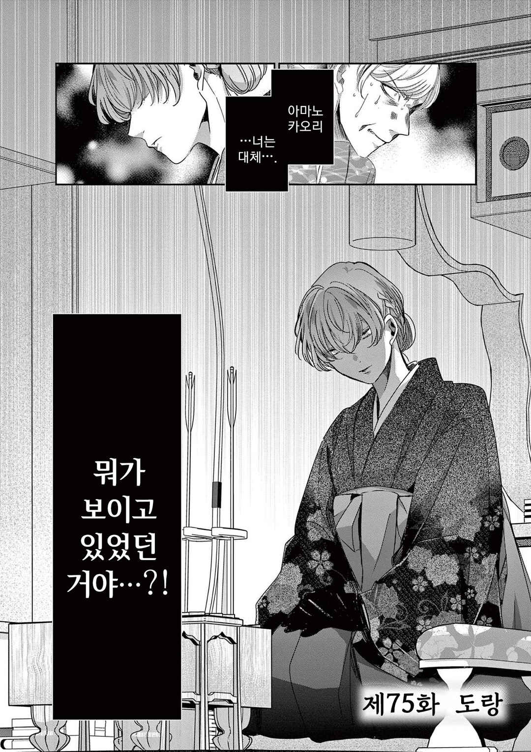 Eisei Otome no Tatakaikata Chapter 75 - Page 2