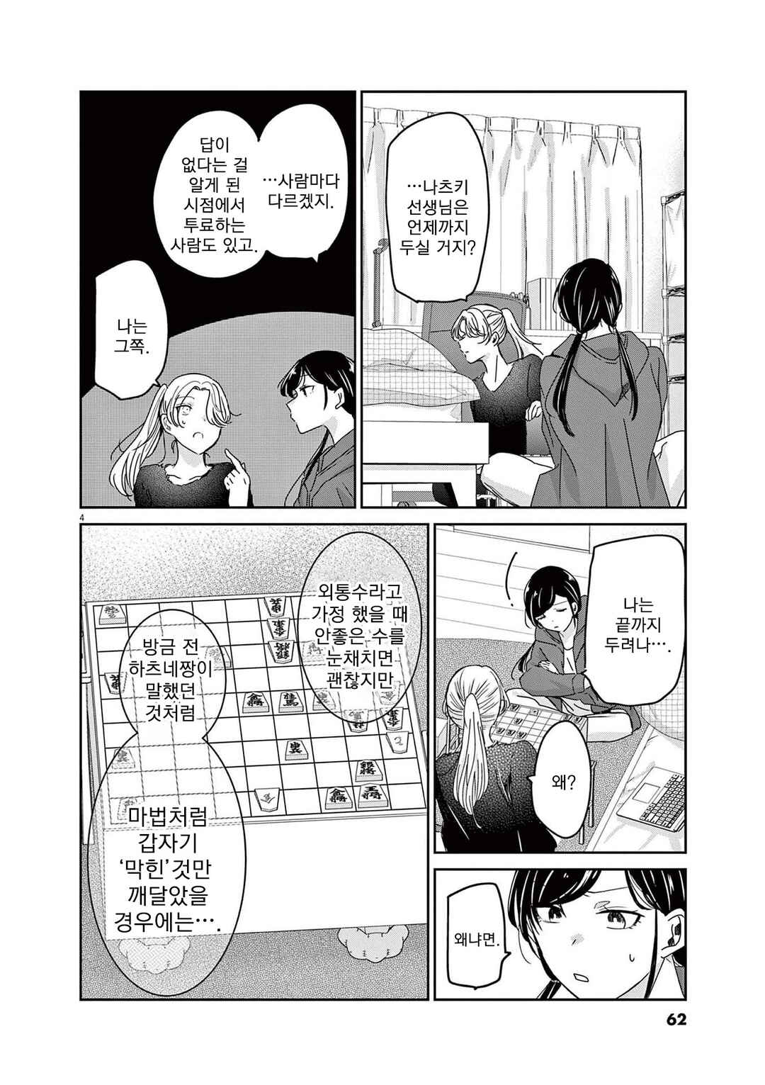 Eisei Otome no Tatakaikata Chapter 75 - Page 4