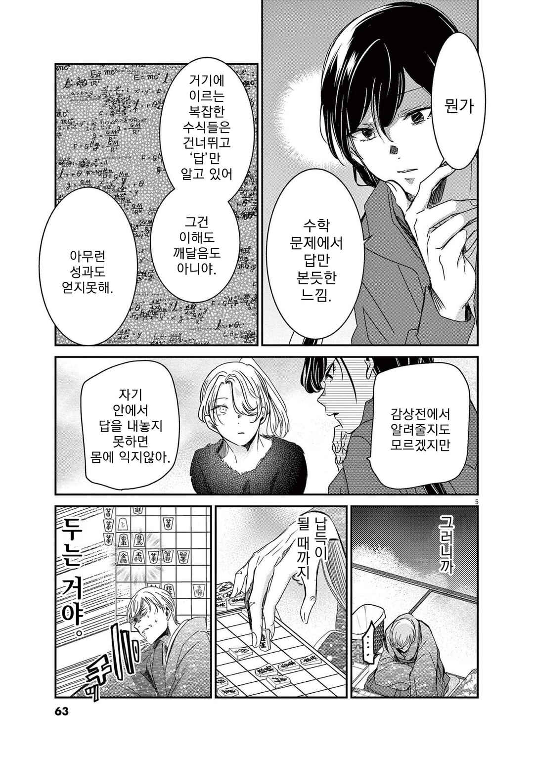 Eisei Otome no Tatakaikata Chapter 75 - Page 5