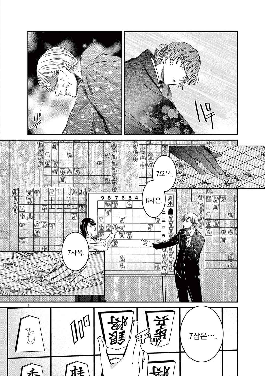 Eisei Otome no Tatakaikata Chapter 75 - Page 6