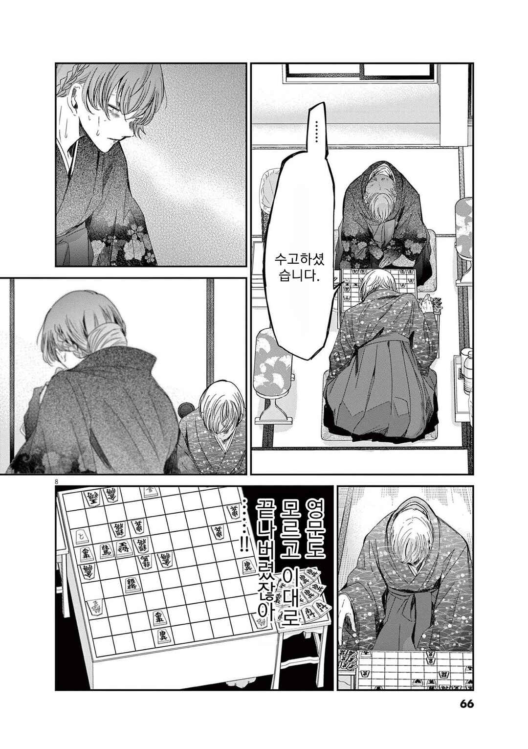 Eisei Otome no Tatakaikata Chapter 75 - Page 8