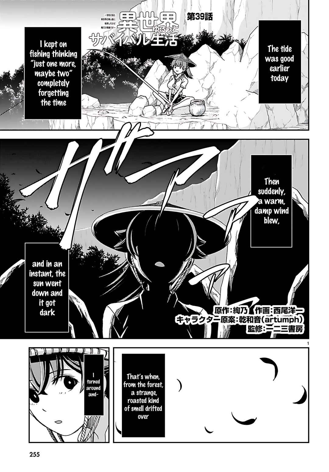 Isekai Yurutto Survival Seikatsu ~Gakkou no Minna to Isekai no Mujintou ni Tenishitakedo Ore Dake Rakushou desu~ Chapter 39 - Page 2