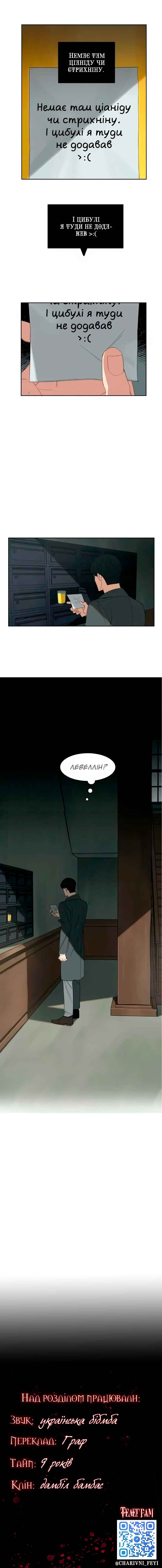 Murderous Lewellyn’s Candlelit Dinner Chapter 7 - Page 11