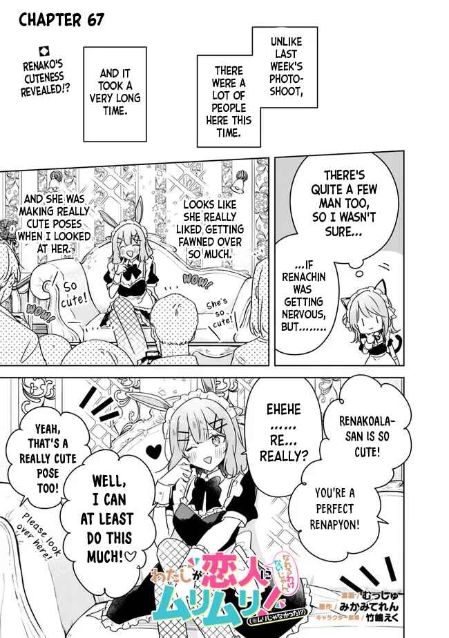 Watashi ga Koibito ni Nareru Wakenai jan, Murimuri! (※Muri ja Nakatta!?) Chapter 67 - Page 1