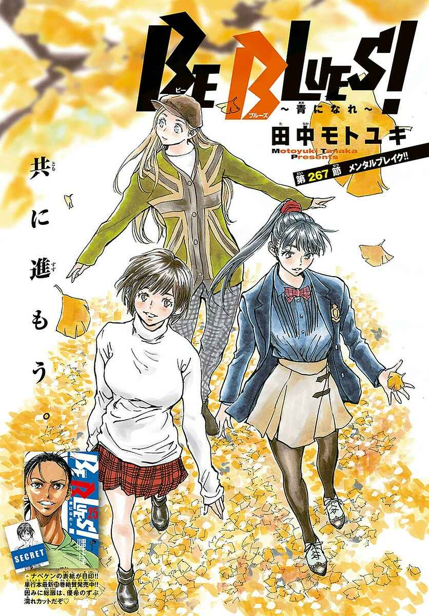 BE BLUES ~Ao ni Nare~ Chapter 267 - Page 1