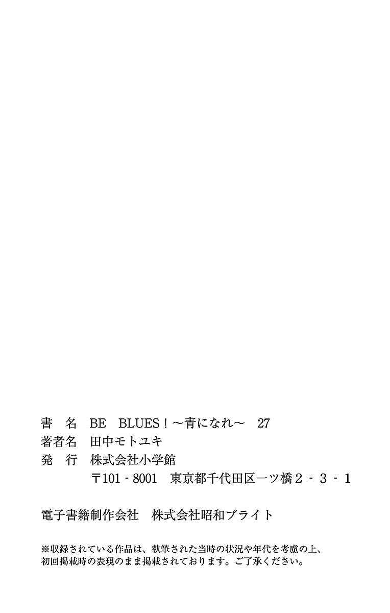 BE BLUES ~Ao ni Nare~ Chapter 267 - Page 23